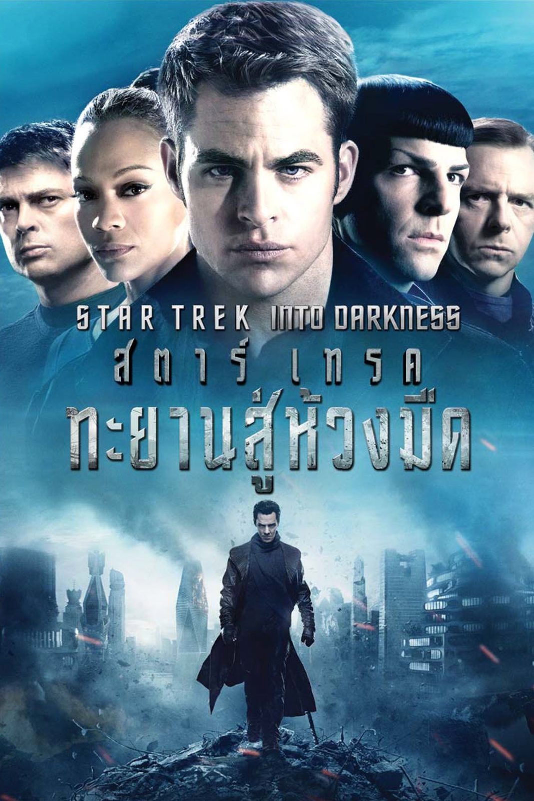 Star Trek Into Darkness