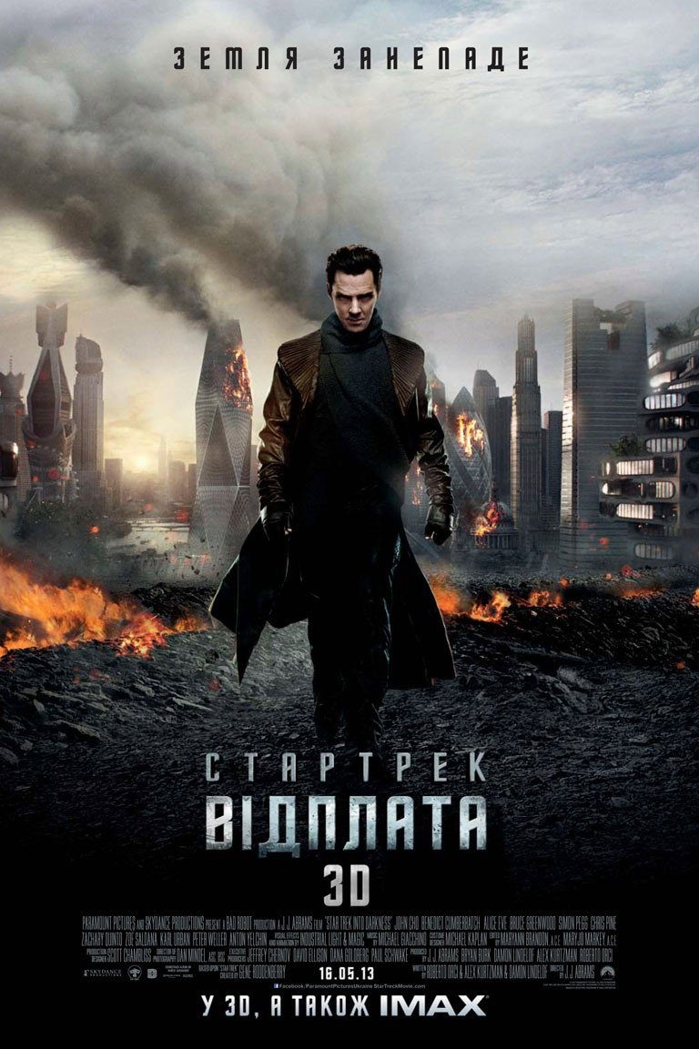 Star Trek Into Darkness