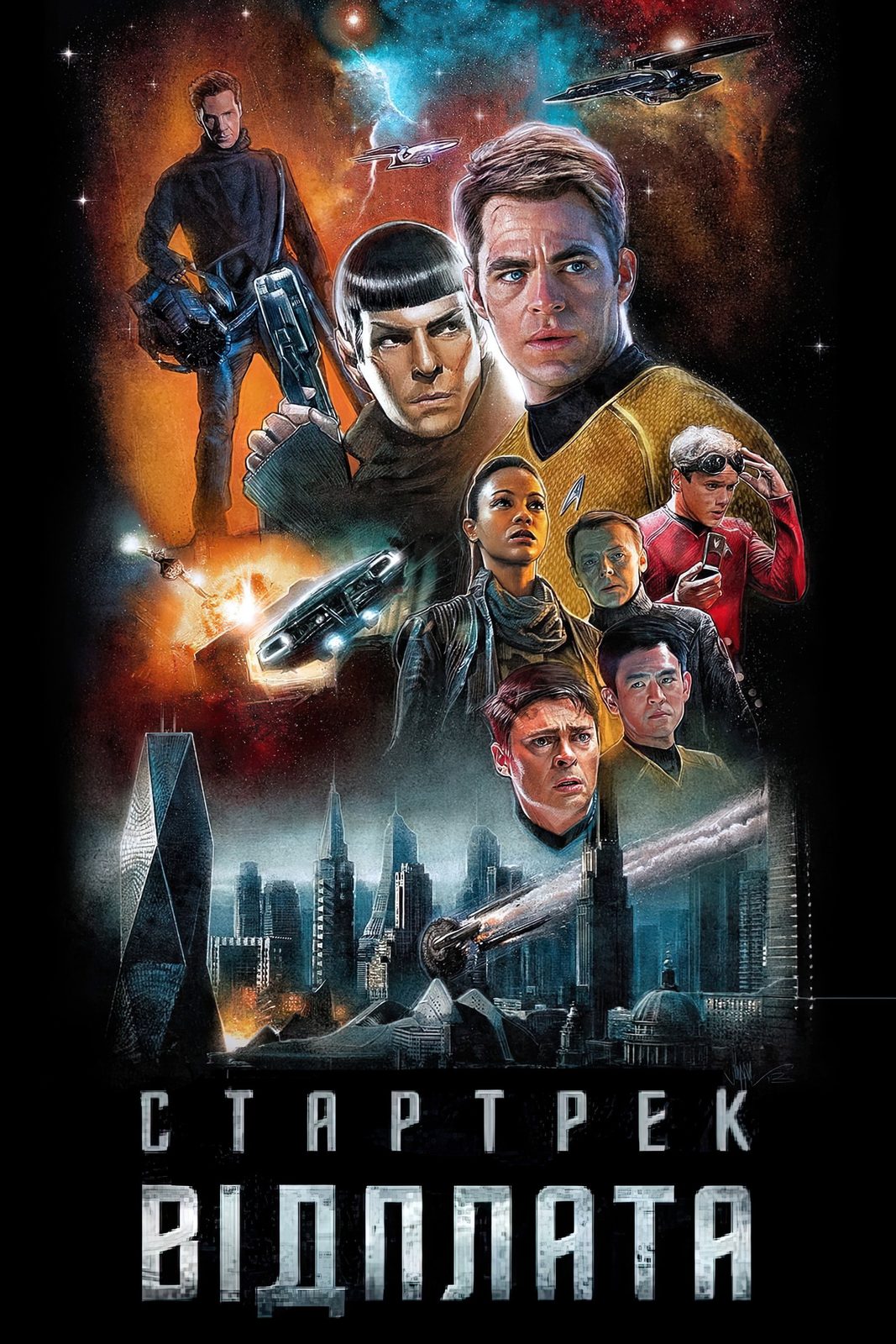 Star Trek Into Darkness