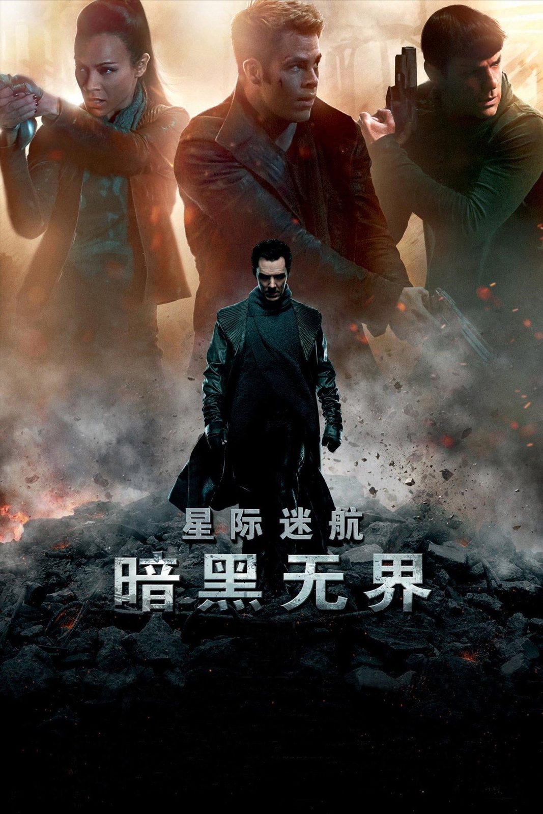 Star Trek Into Darkness