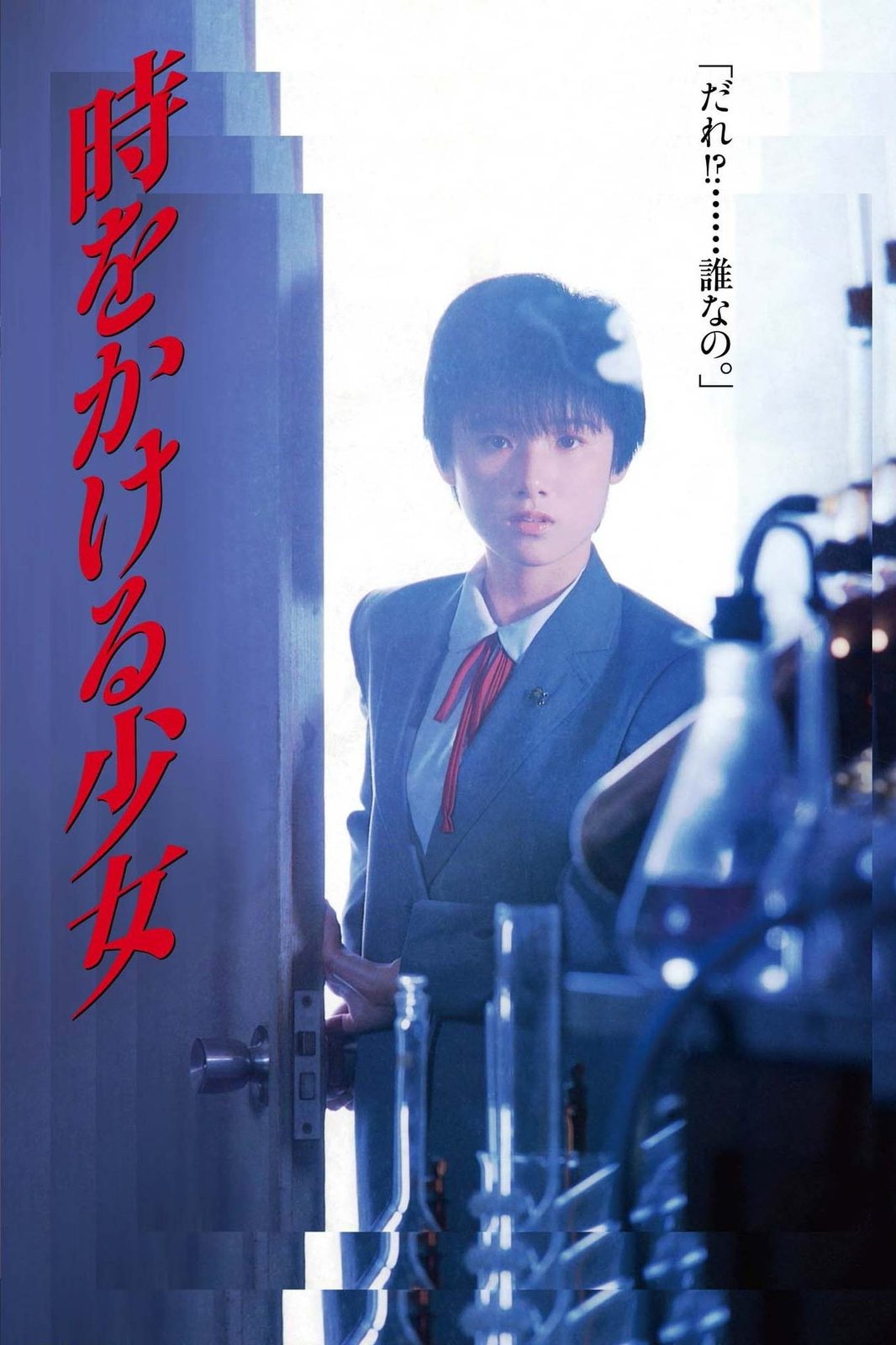 The Girl Who Leapt Through Time电影海报