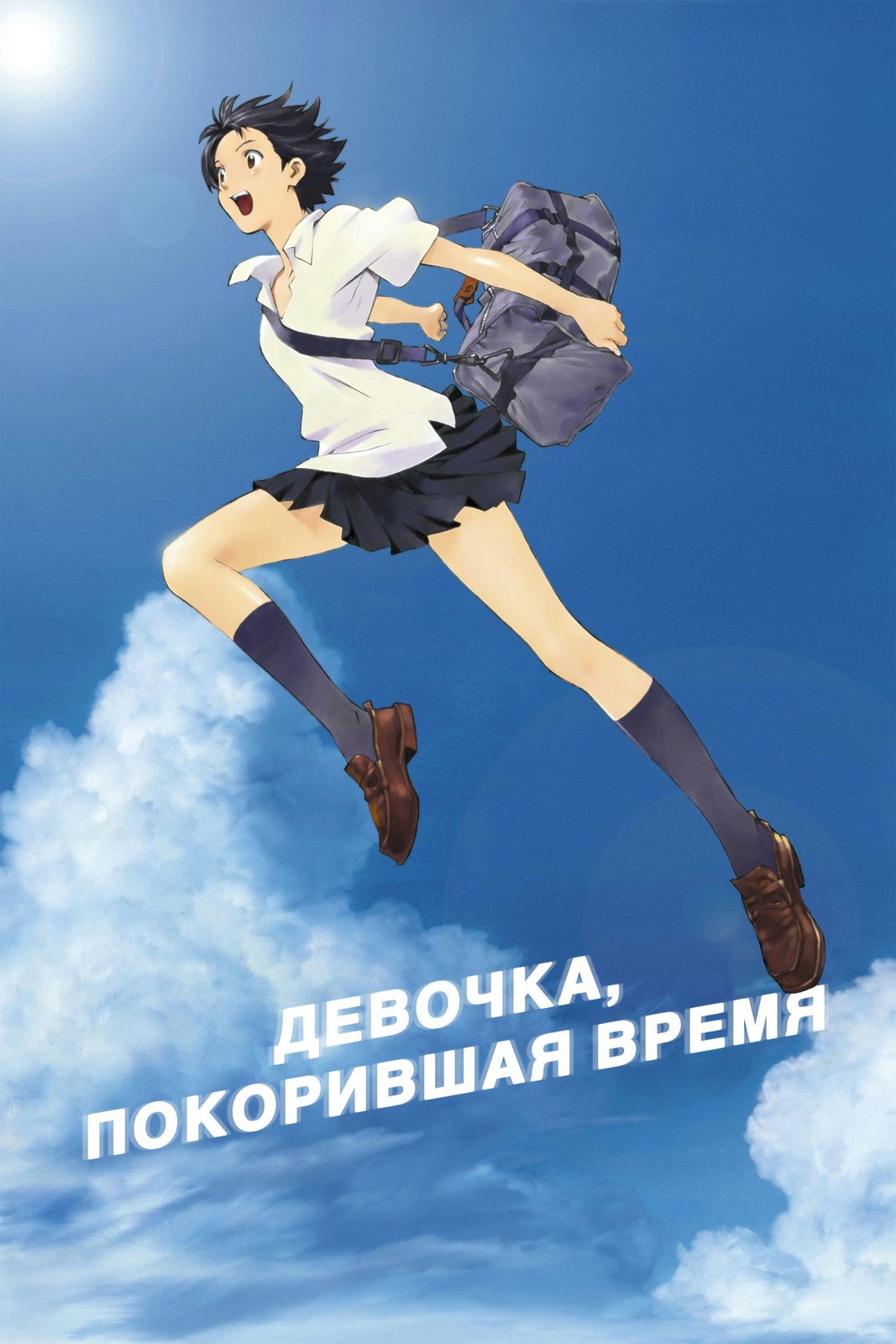 The Girl Who Leapt Through Time