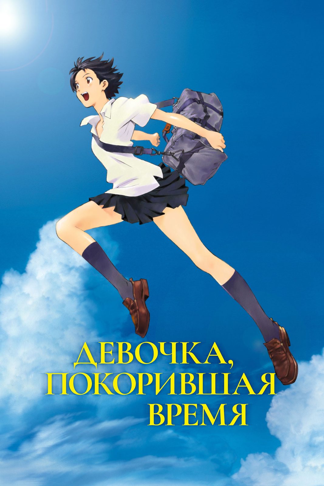 The Girl Who Leapt Through Time