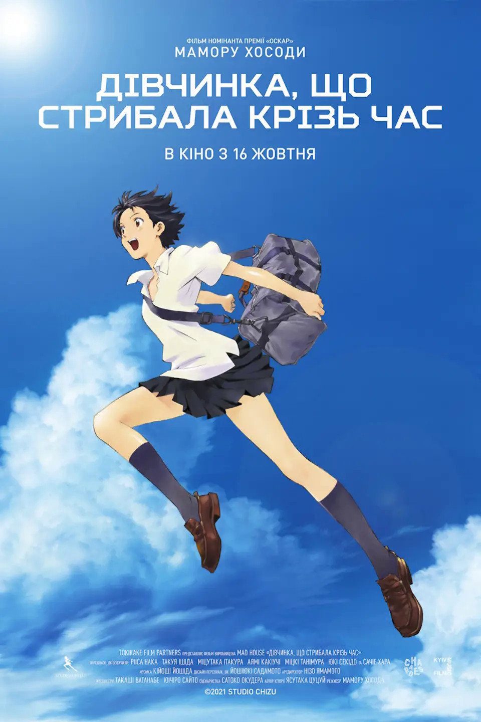 The Girl Who Leapt Through Time