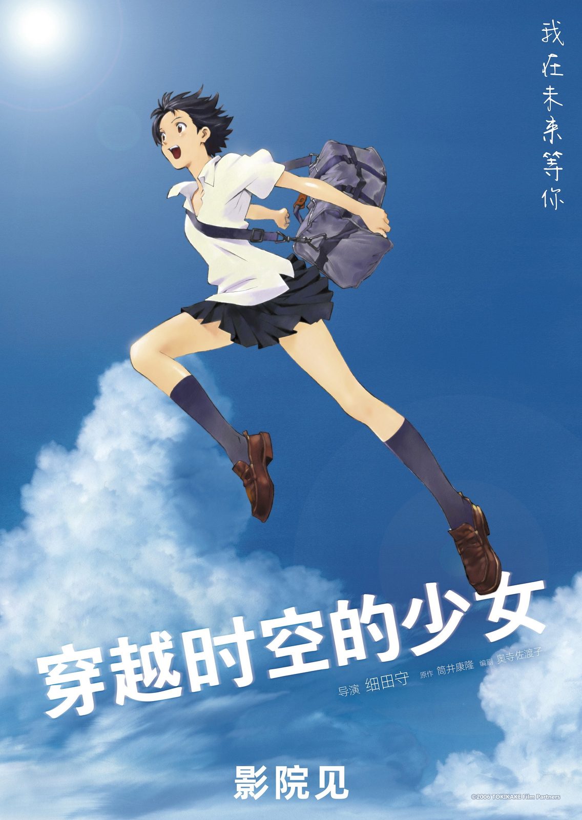 The Girl Who Leapt Through Time