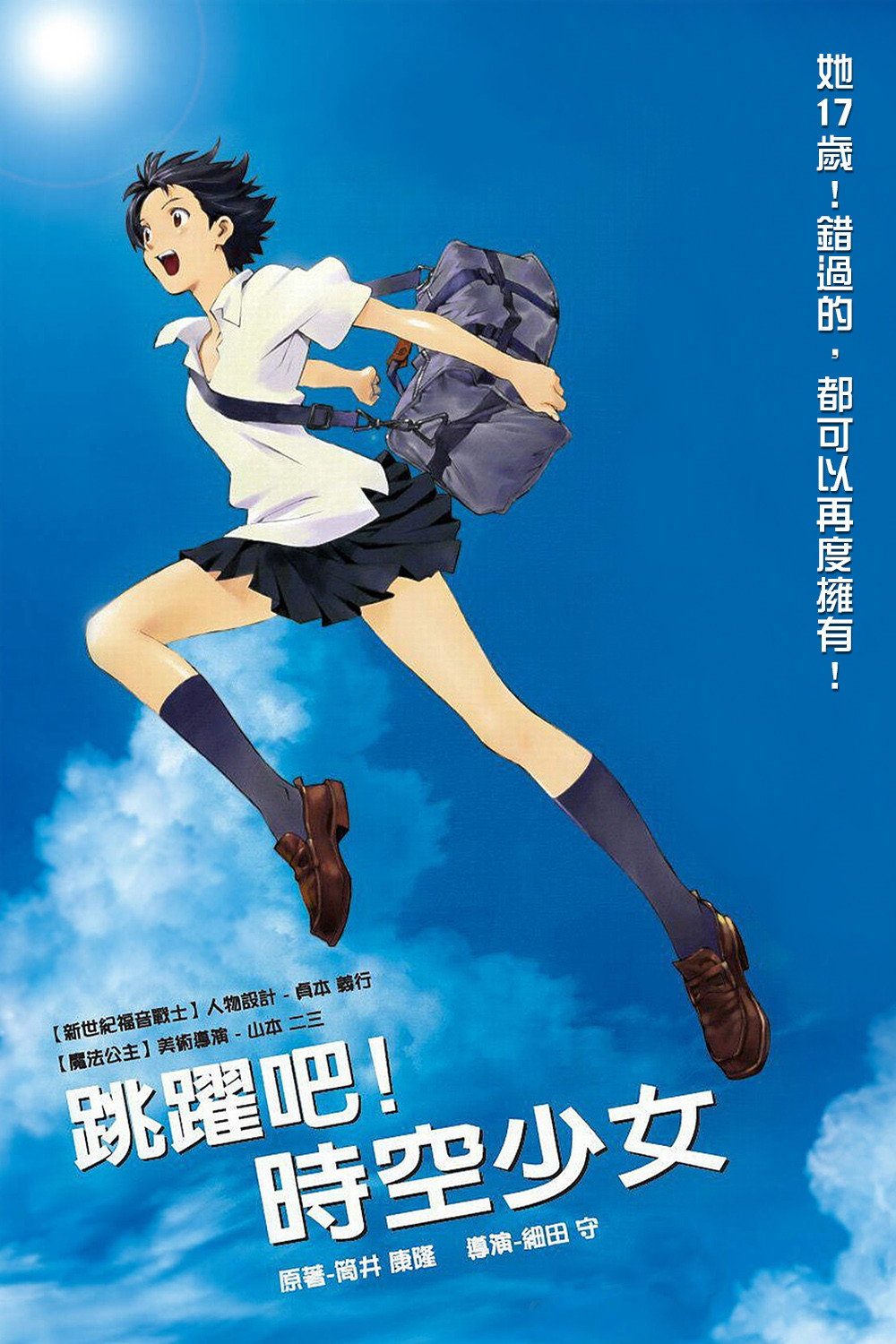 The Girl Who Leapt Through Time