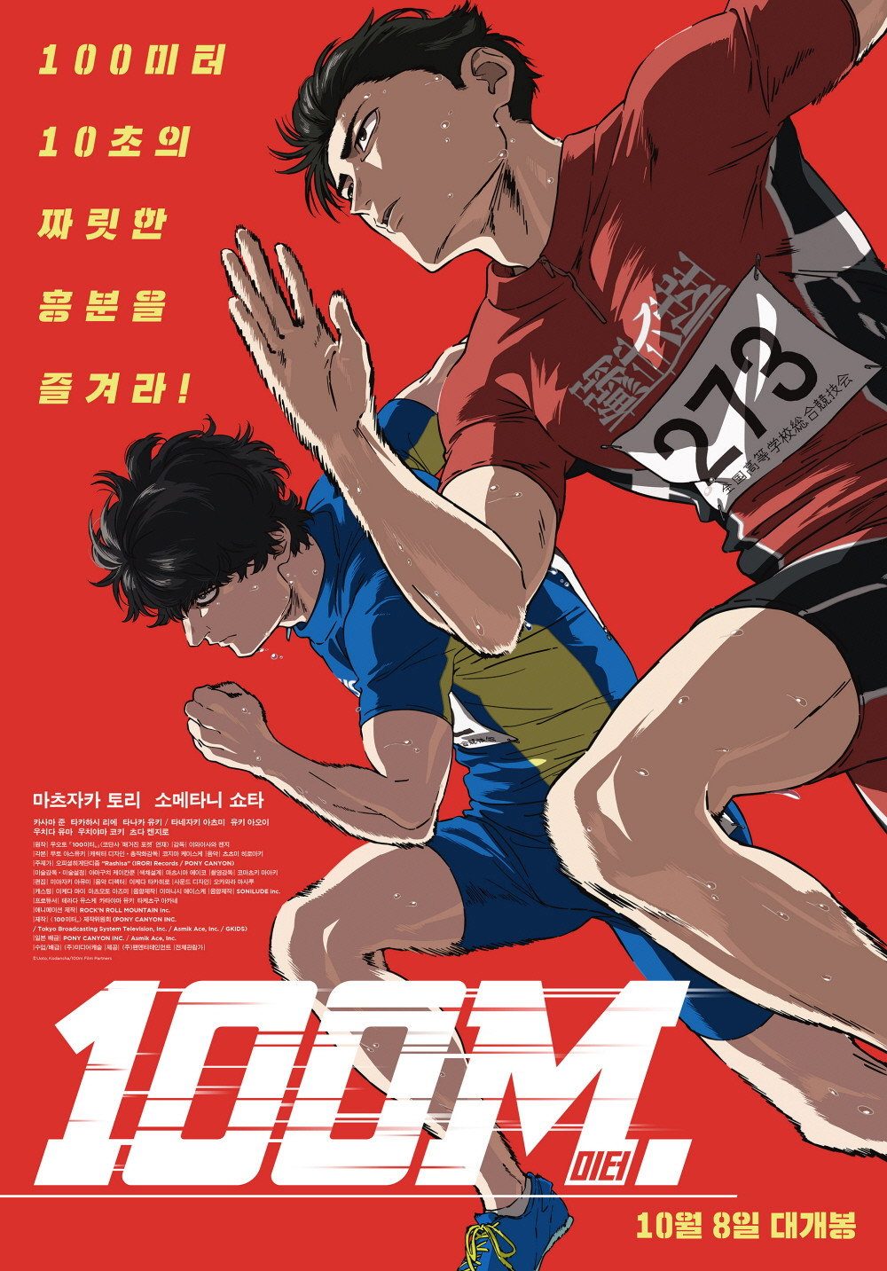 100 METERS