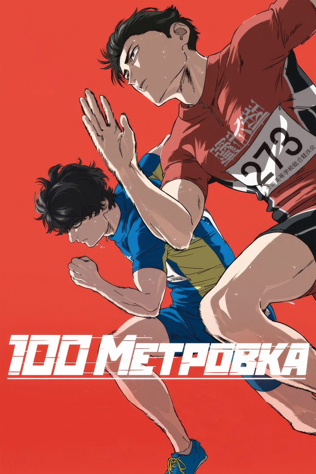100 METERS