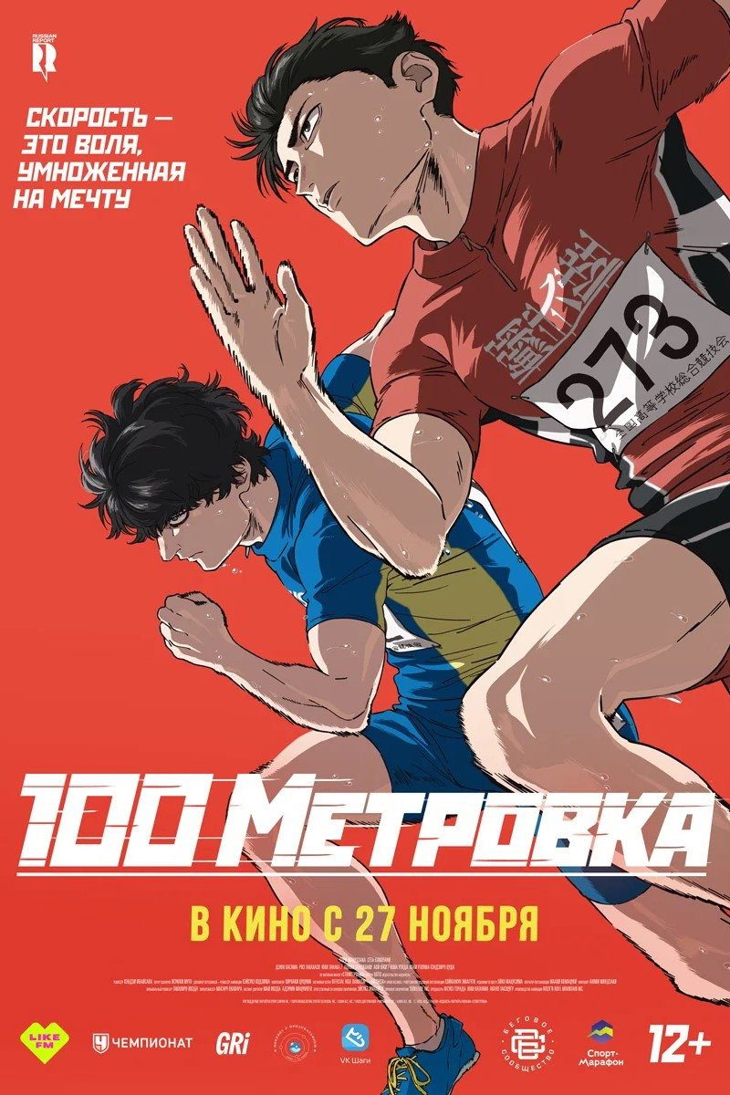 100 METERS