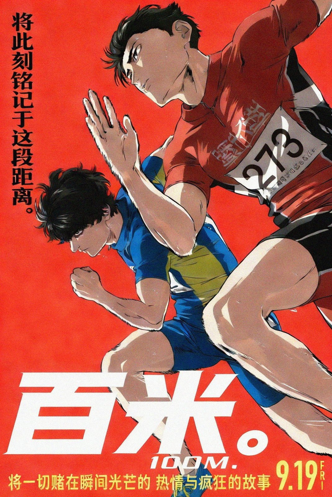 100 Meters电影海报