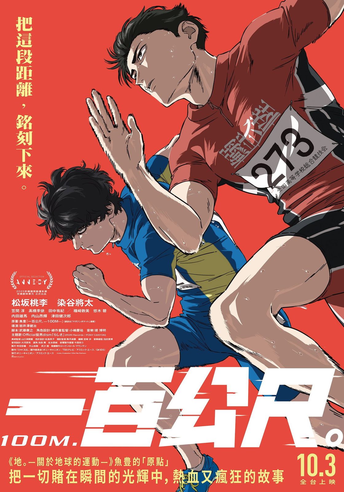 100 METERS