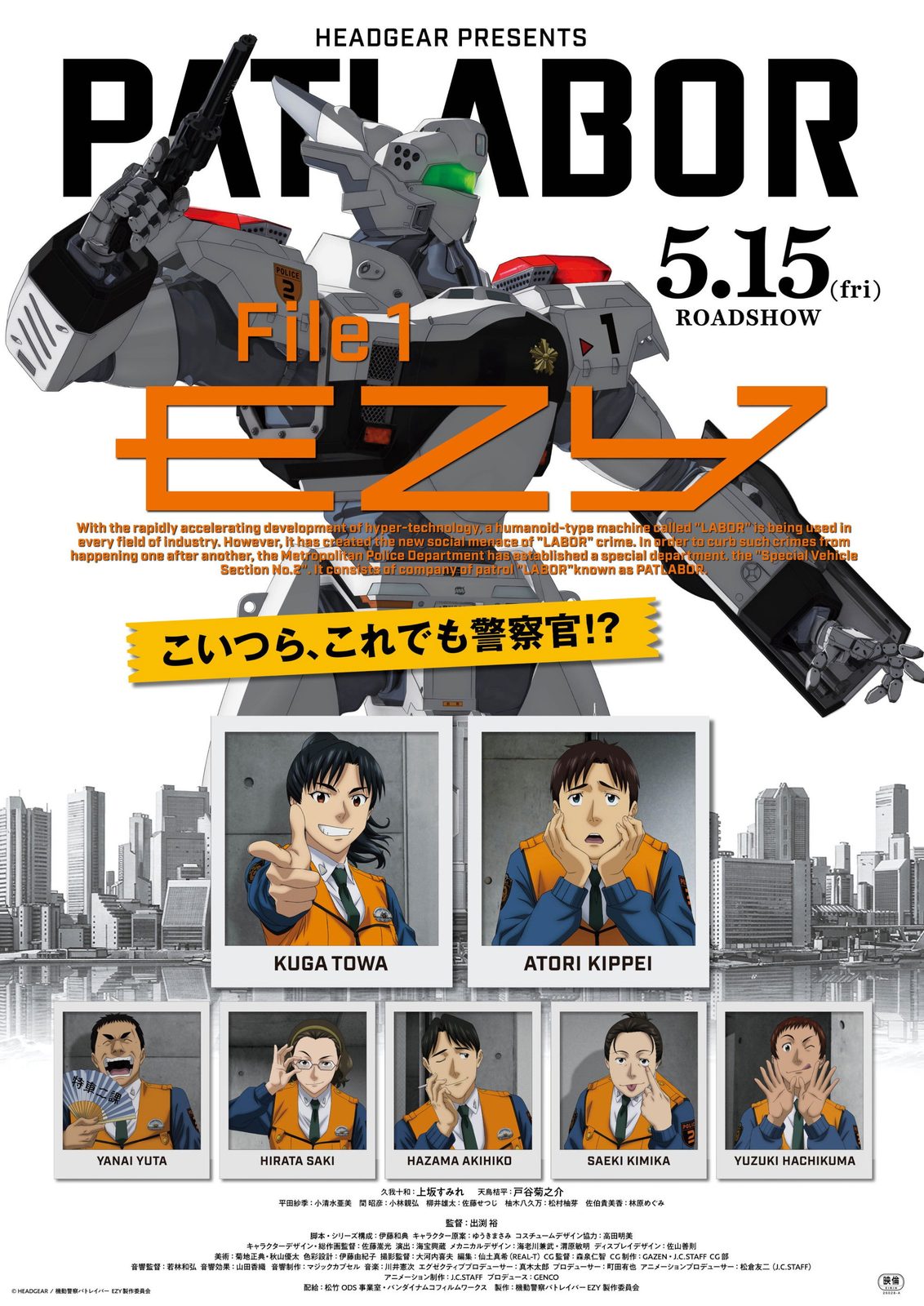 Patlabor EZY File 1 film poster