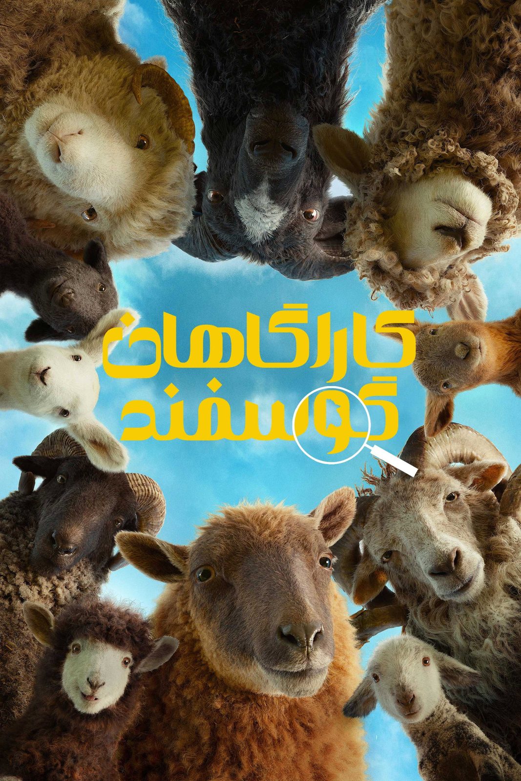 The Sheep Detectives