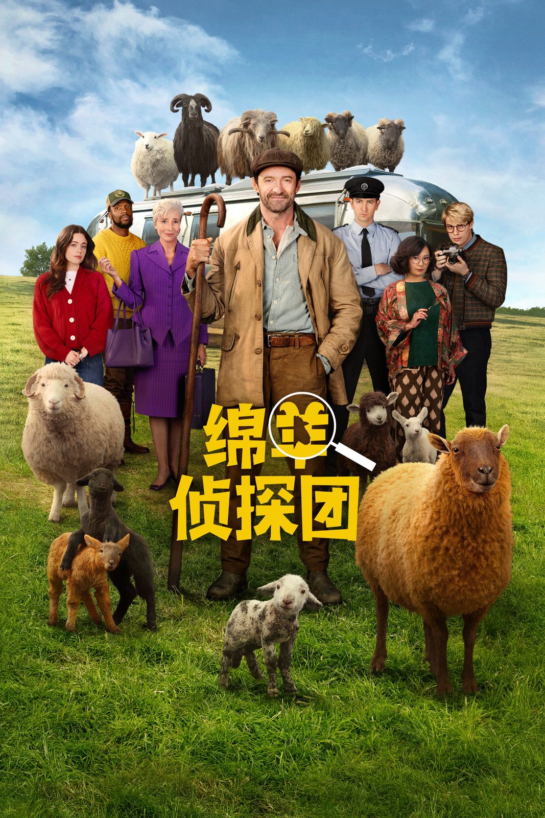 绵羊侦探团电影海报