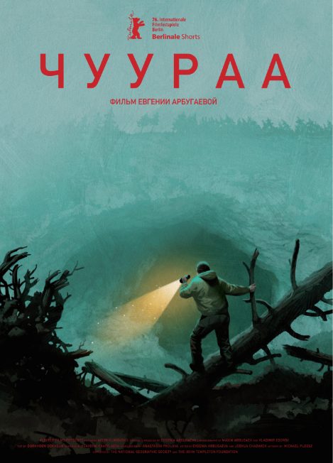 Chuuraa film poster