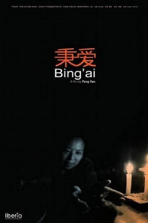 Bing'ai film poster