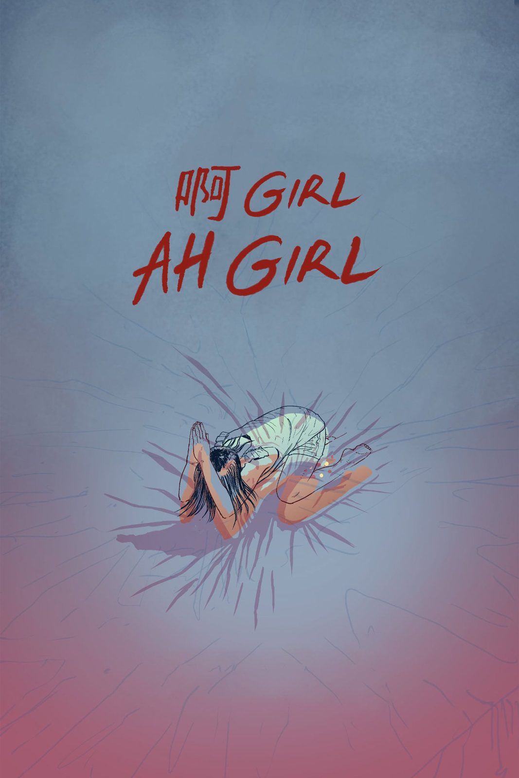Ah Girl film poster