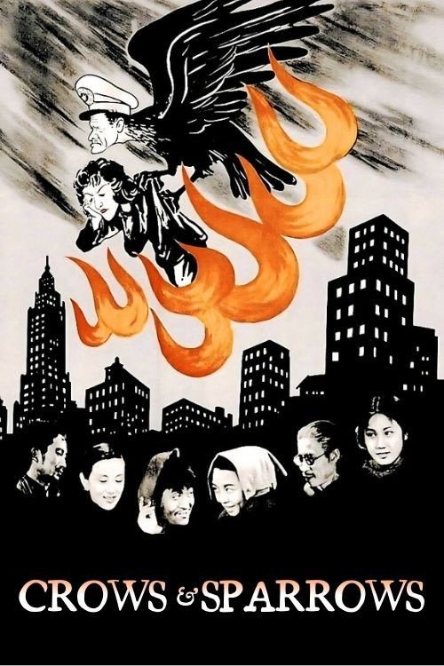 Crows and Sparrows (2024 Shanghainese Restoration) film poster