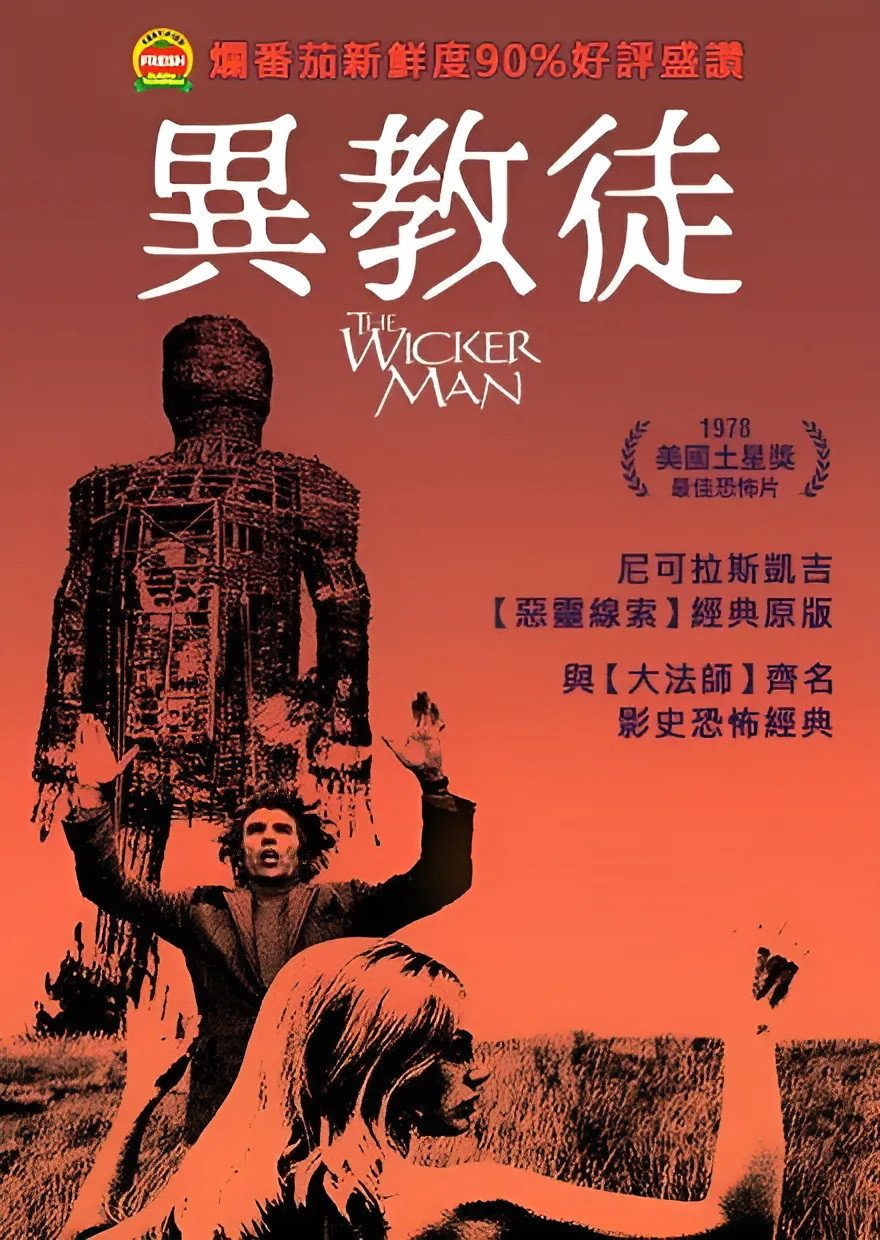 The Wicker Man