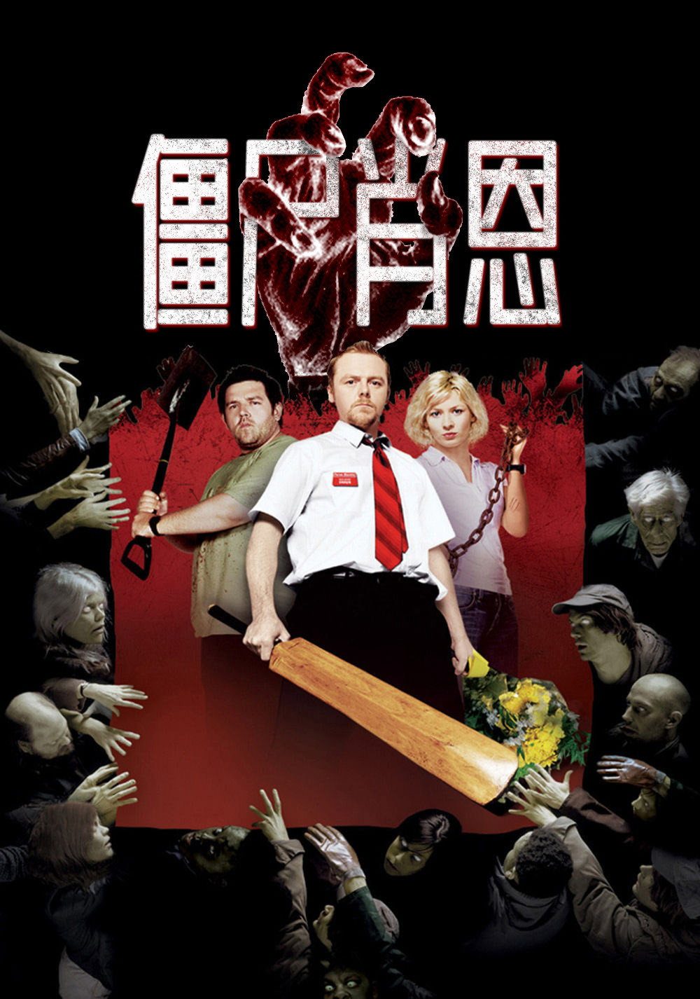Shaun of the Dead