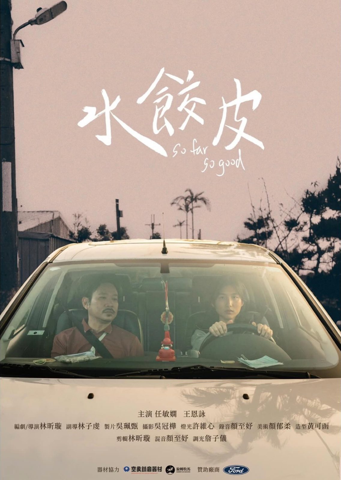 So Far So Good film poster