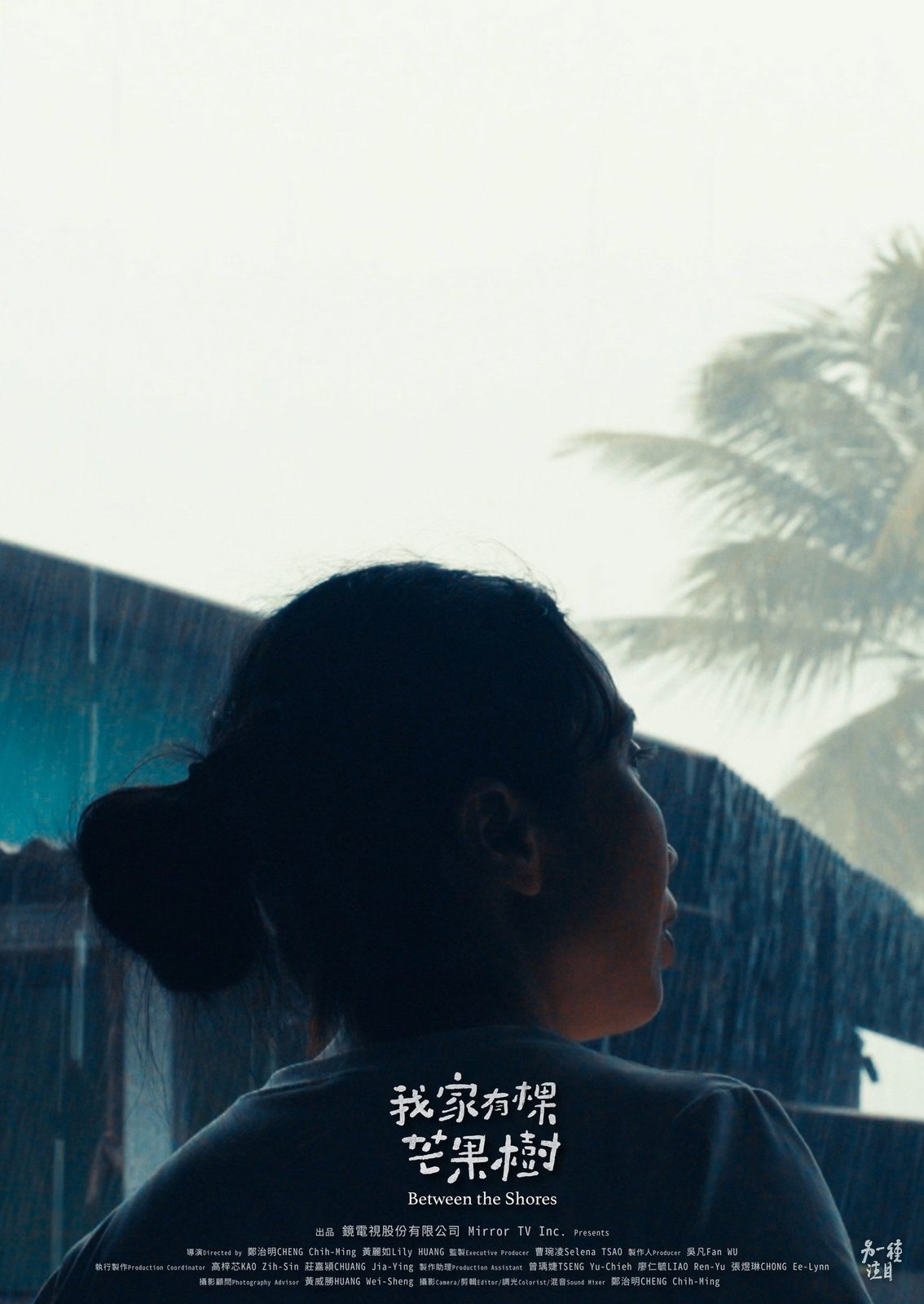 Between the Shores film poster