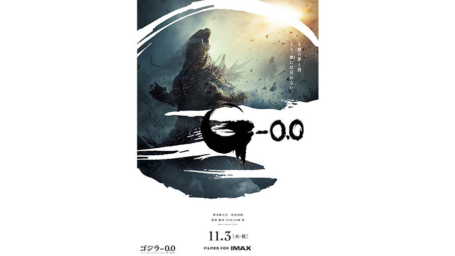 Godzilla Minus Zero 5