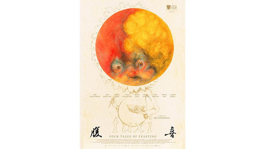 Fuxi: Four Tales of Feasting 5