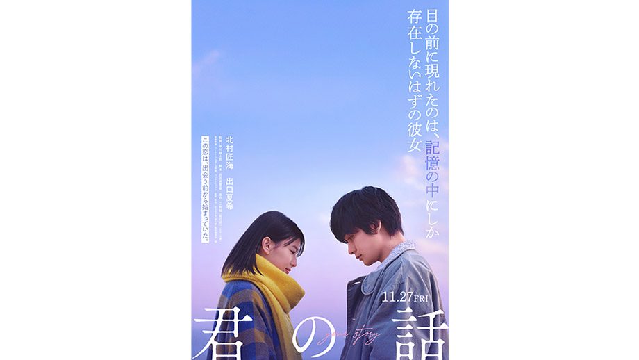 Your Story – Kimi No Hanashi 4
