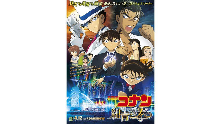 Detective Conan: The Fist of Blue Sapphire 4